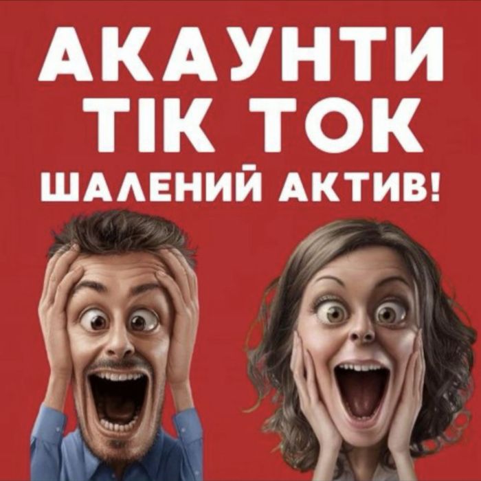 Акаунт Тік Ток Стрім Лайв Студія Аккаунт Тик Ток Стрим