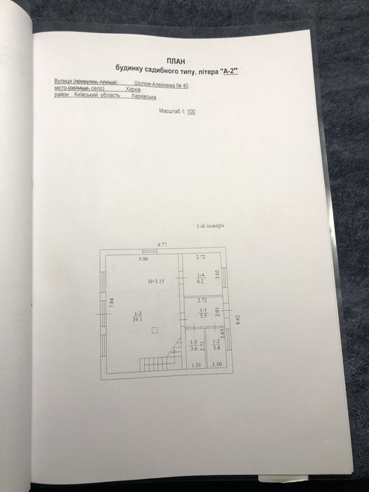 ‼️Продажа 2 эт Дома э‼️метро Киевская,Харьков,Сертификат