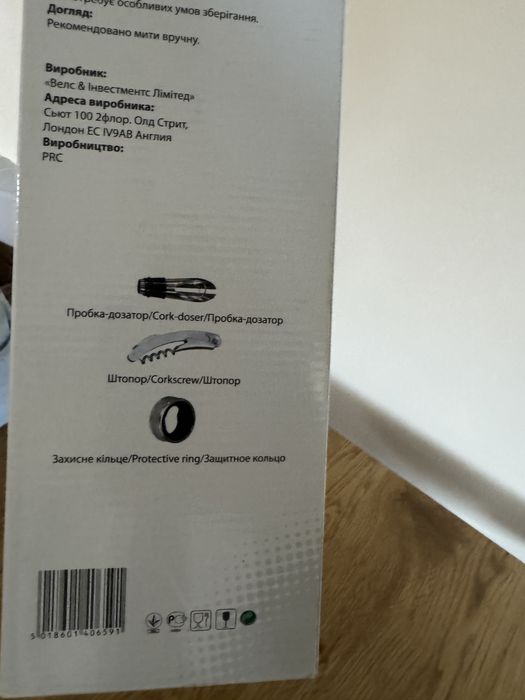 Винний набір новий