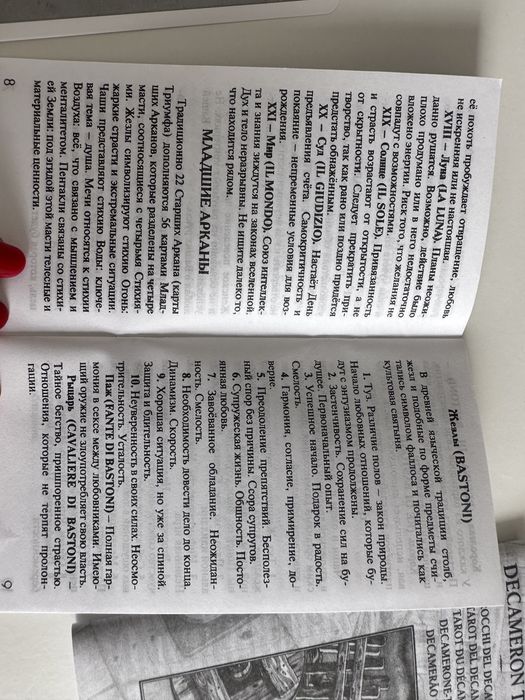 Карти Таро Декамерон  18+