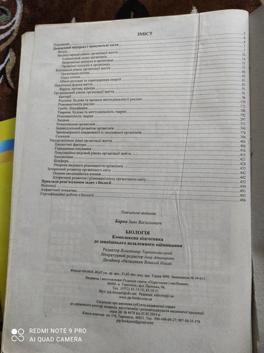 Біологія ЗНО 2020