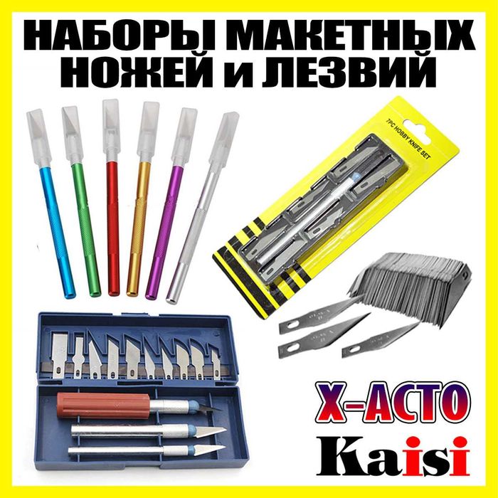 Макетный нож лезвия X-ACTO Kaisi №4 №11 №16 №17 №21 модельный нож хоби