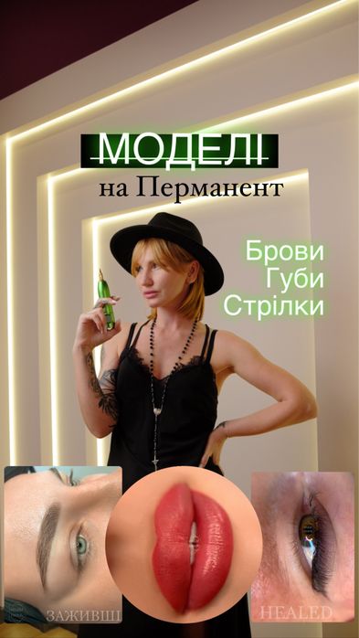 Курс Перманентного Макіяжу / База / Підвищення