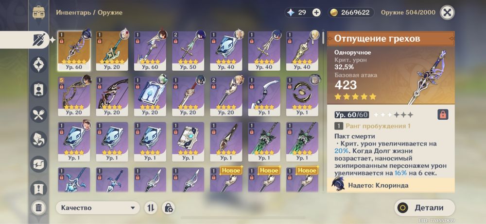 Акаунти Genshin Impact