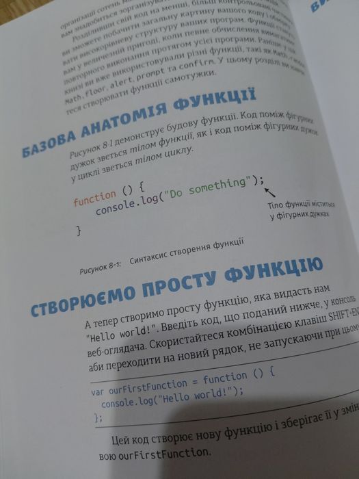 JavaScript для дітей