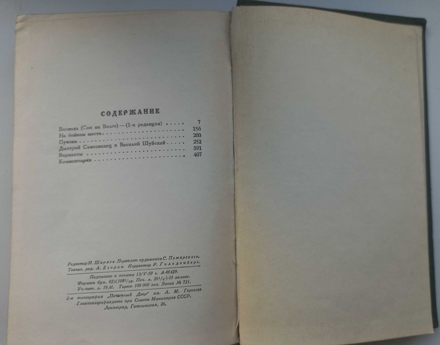 Островский А.Н. 1950г издания Пьесы 1865-1867гг