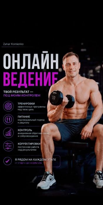 Персональный фитнес тренер онлайн