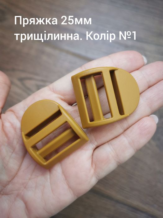 Пряжка трищілинна 25мм, різні кольори