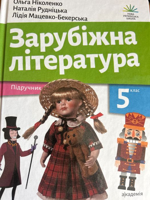 Віддам підручники для 5 класу