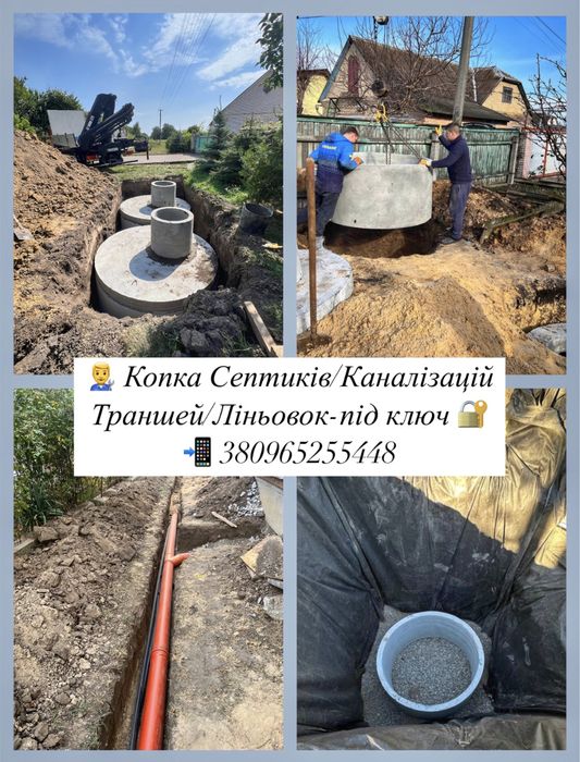 Септик під ключ. Кільця бетонні, Траншеї, Вигрібні ями