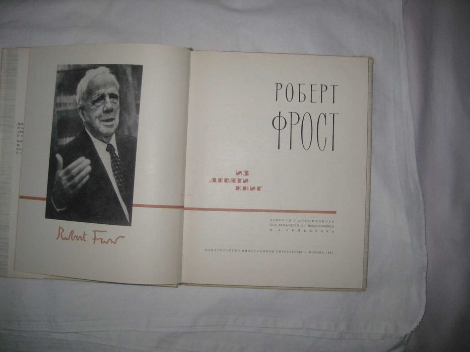 Книга Фрост Роберт. Из девяти книг