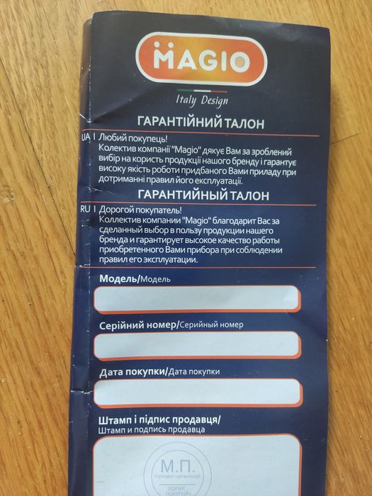 Отпариватель Magio