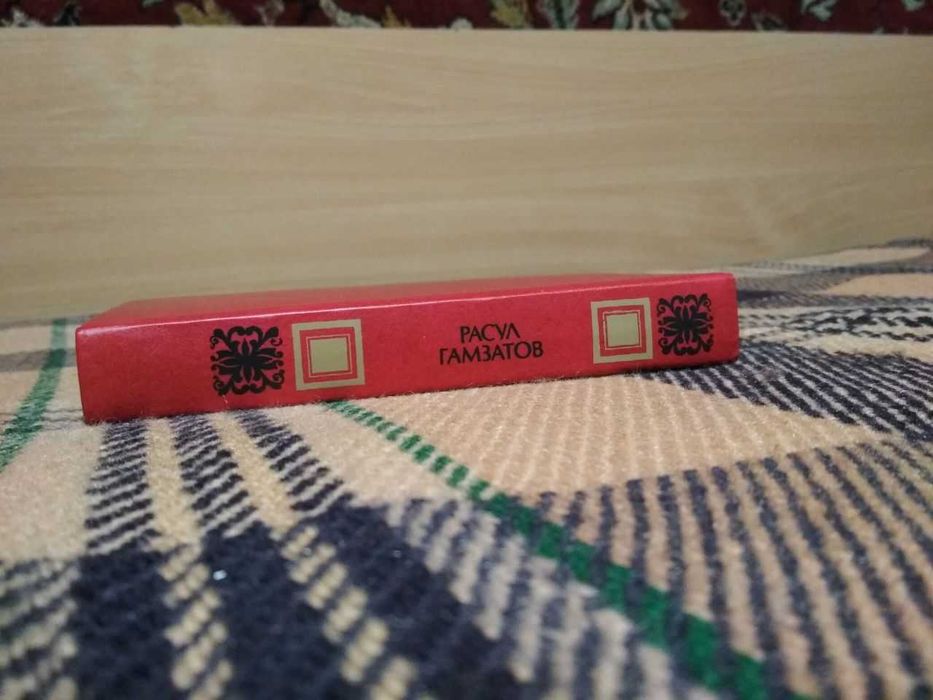 Гамзатов Р. Пісні гір: вірші, поеми, проза / Песни гор: стихи, поэмы