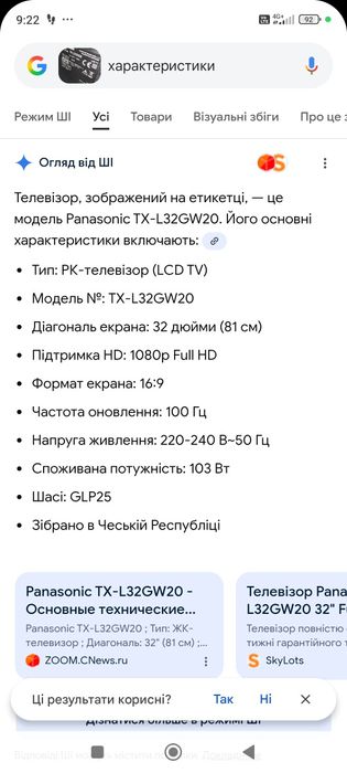 Телевізор Panasonic  32 діагональ