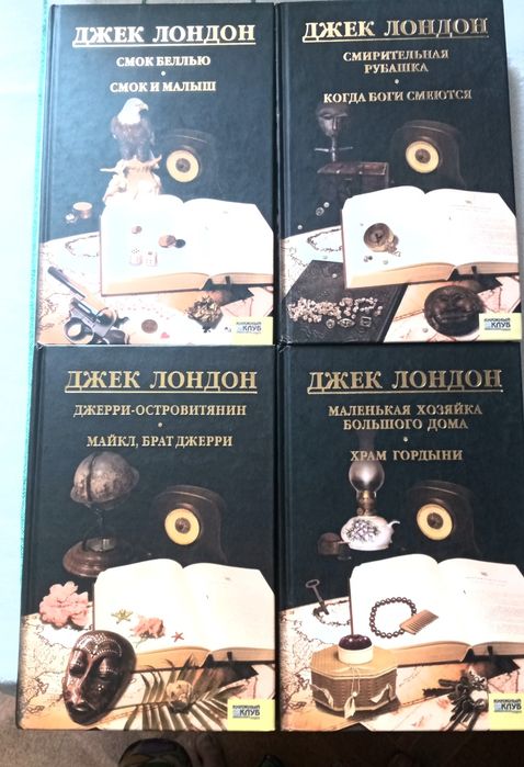 Джек Лондон Собрание сочинений