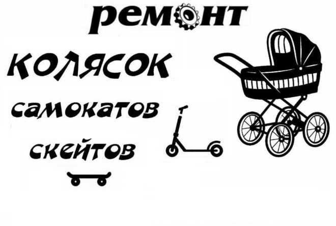 Ремонт колясок самокатов Cybex Stokke Yoyo, Mima Joolz Bugaboo коляска