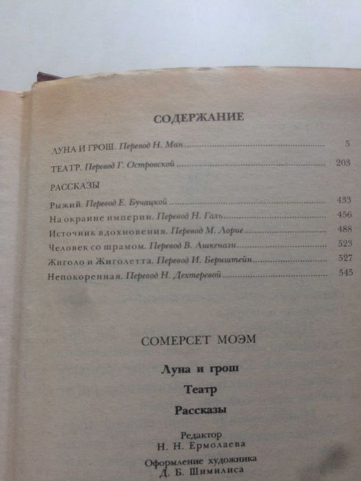 3 книги С.Моэма Инф на фото