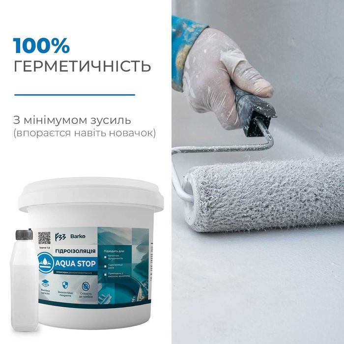 Гідроізоляція Епоксидна 10кг, 4.5кг