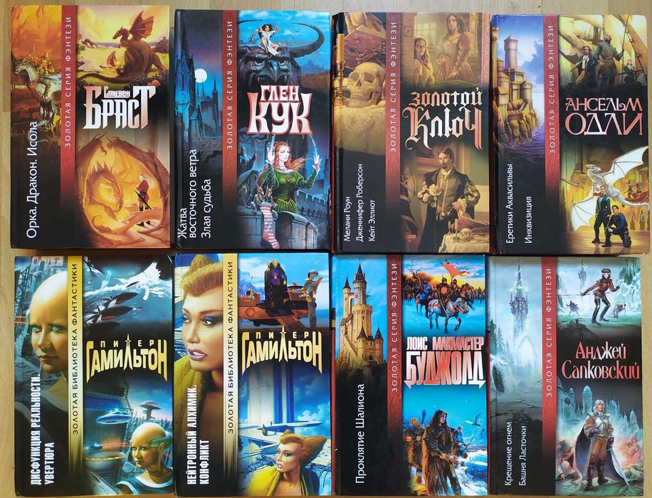 фантастика фэнтези Толкин Уильямс Гибсон Мьевиль Маккефри Уэйс