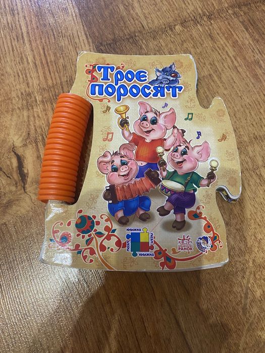 Продам книгу пазл Трое поросят