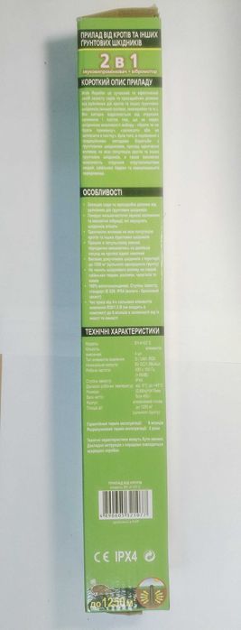 Отпугиватель кротов BY-A107 C, вибросейсмический, ультразвуковой, б/у