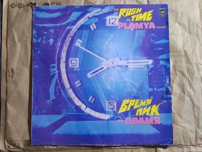 Plamya Group - The Rush Of Time. Melodia. Lp. Vg+