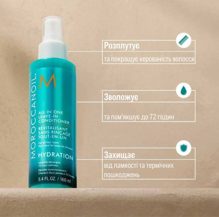 Незмивний зволожуючий кондиціонер маска для волосся Moroccanoil