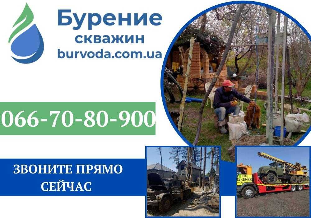 Буріння/Бурение свердловин/скважин Монтаж за 1день! ТЕЛЕФОНУЙТЕ ЗАРАЗ!