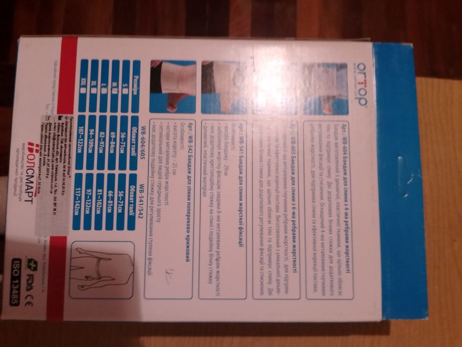 Бандаж для спины ортопедичный