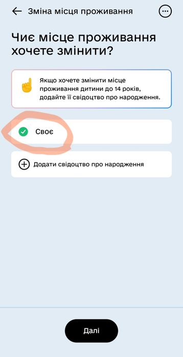 Дія: Прописка в Чернигове Реєстрація місця проживання Чернігів Дия Дію