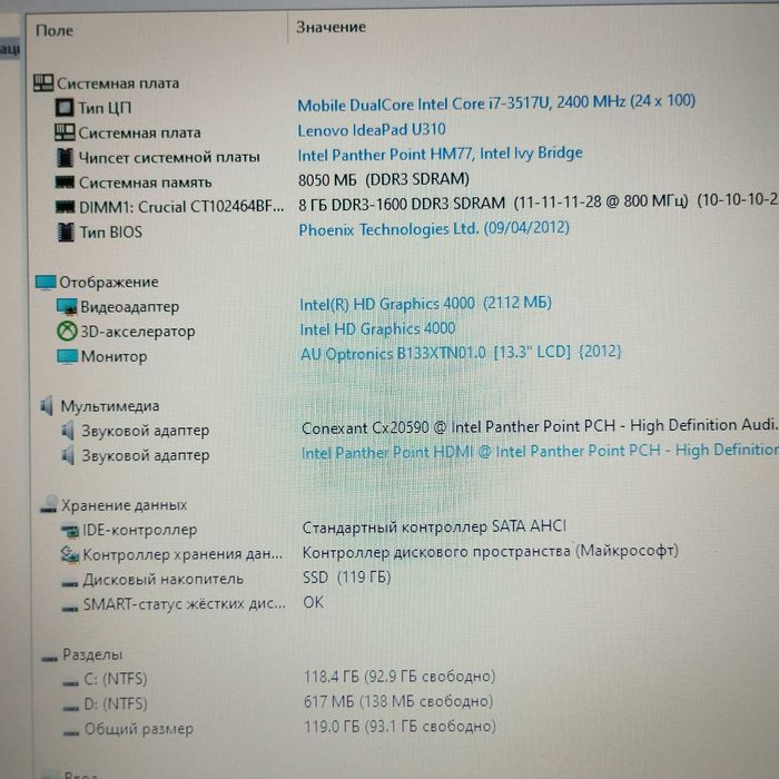 Ноутбук Lenovo IdeaPad U310  | Core i7-3517U | 8/128 SSD | батарея 2ч