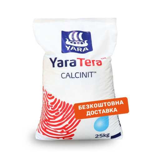 Увага Акція! ЯраЛіва Кальциніт YaraLiva CALCINIT Безкоштовна доставка!