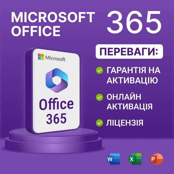 Microsoft Office 365 Ліцензія Офіс 365 Про Плюс | Активація Офіс 365
