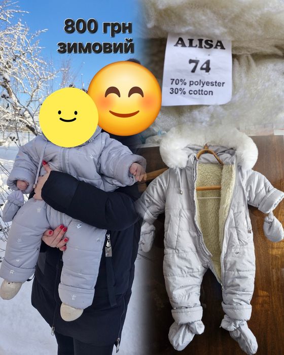 Зимовий комбінезон