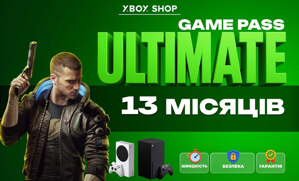 Підписка Xbox Game Pass Ultimate 13 місяців