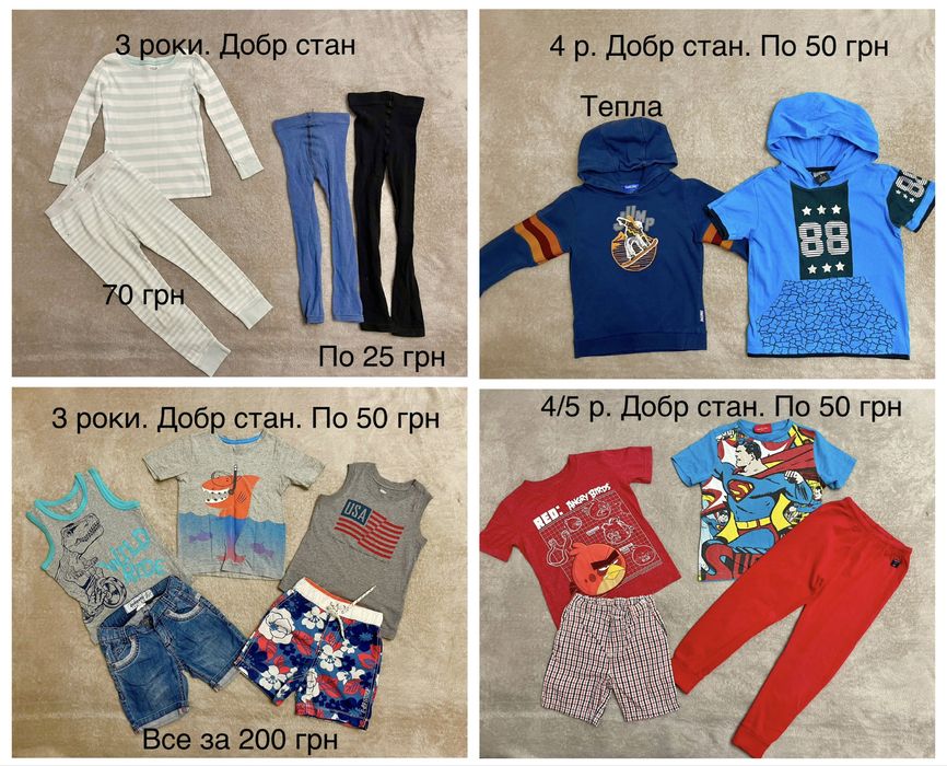 Одежда для мальчика ( 4-7 лет)