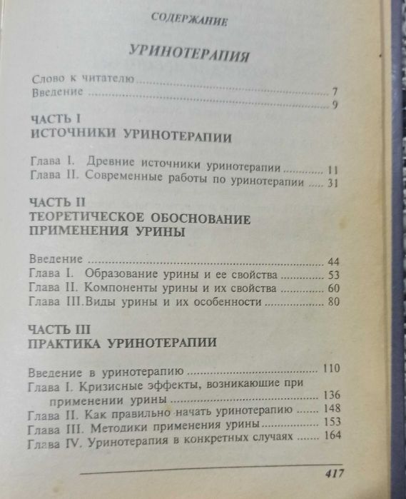 Геннадий та Нина Малахова "Из сосуда своего. Уринотерапия"