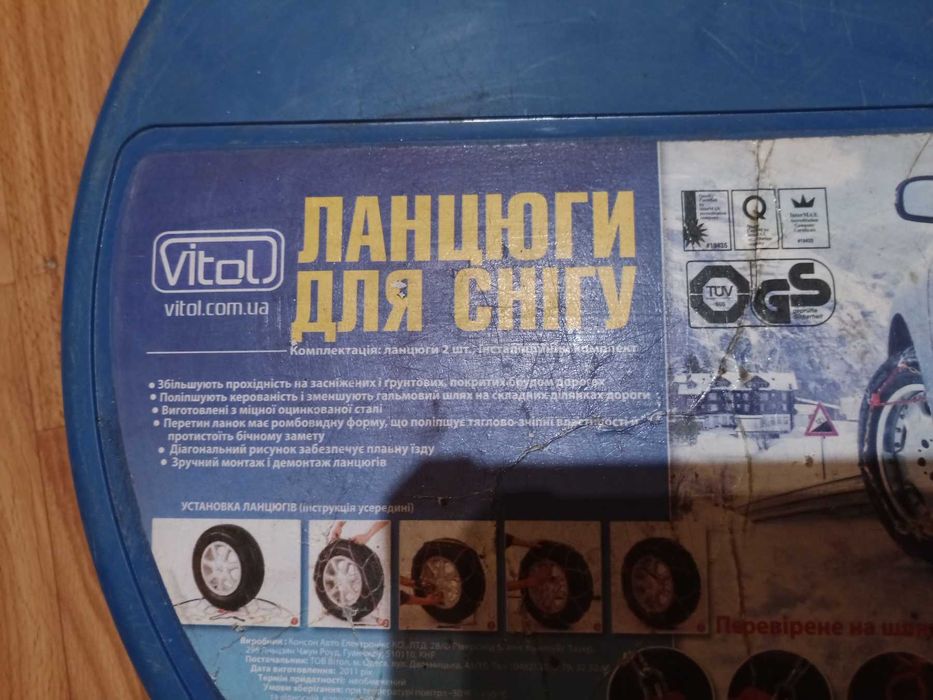 Цепі протиковзаня  авто, мікроавтобусів,позашляховиків 16,17, 18 рад