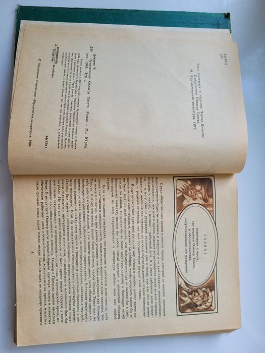 Книга Чарльза Диккенса