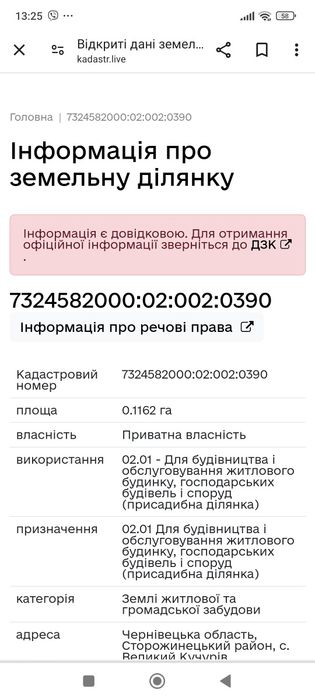 Земельну ділянку 11 2 сотки