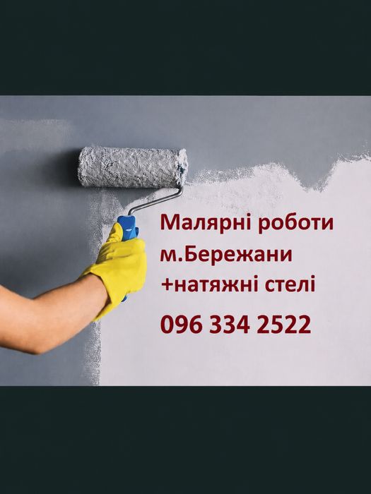 Електрика, малярка, натяжні стелі