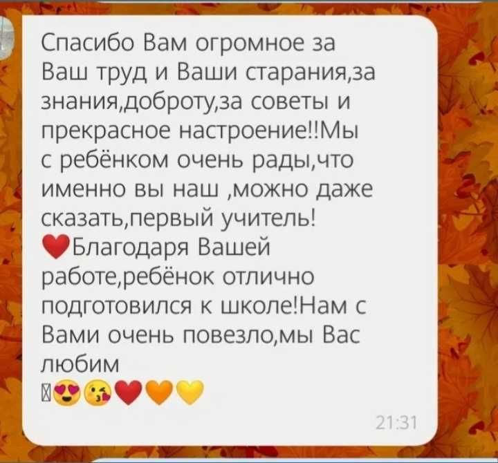 Подготовка к школе, репетитор