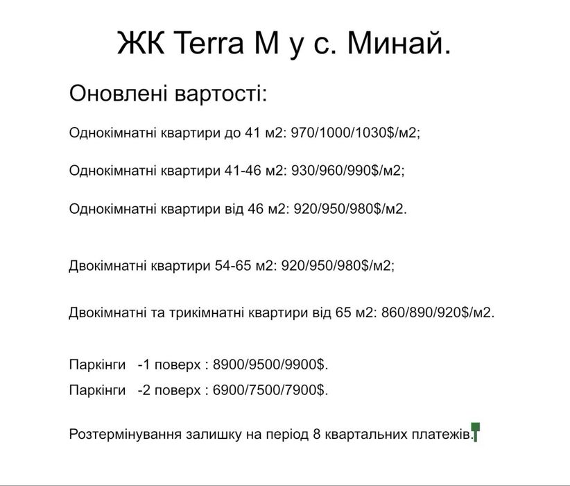 ВІДДІЛ ПРОДАЖУ Продаж 1 кімнатної квартири у ЖК Terra M