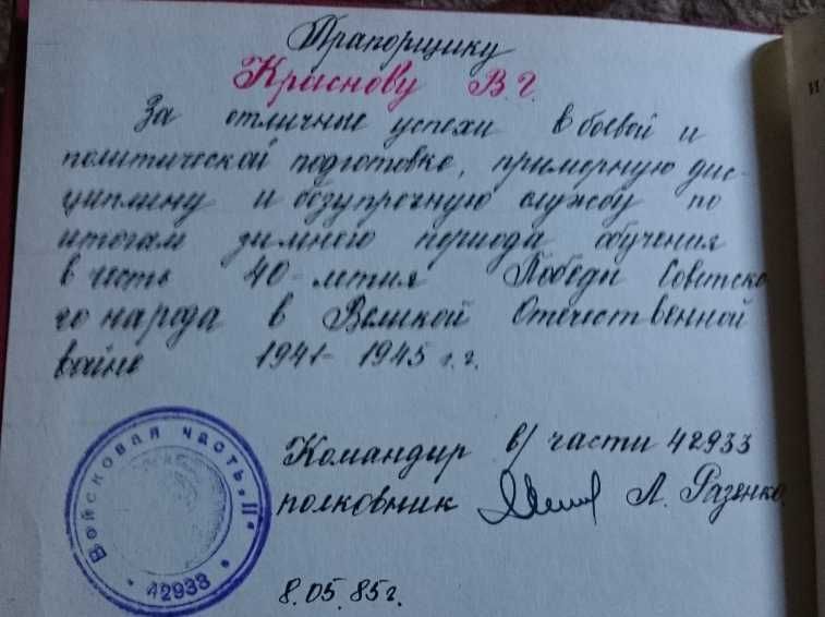 Книга Великая отечественная война Советского Союза 1941-1945