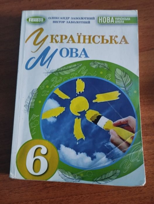 Підручники 6 клас