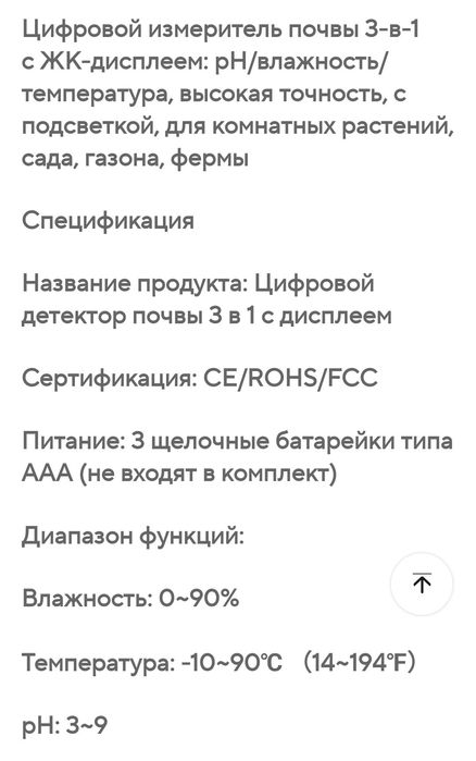 Анализатор грунта
