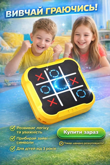 Гра “Хрестики-Нулики” — розвиваюча забава для дітей