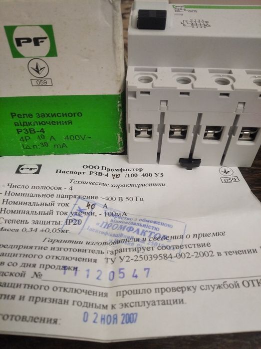 Продам реле захисне