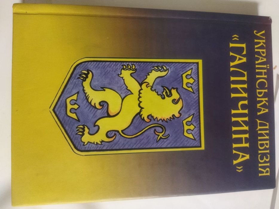 Українська дивізія Галичина 2007