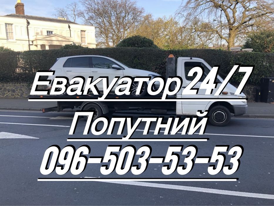 Евакуатор Попутний Фастів Обухів Київ Україна Європа Эвакуатор